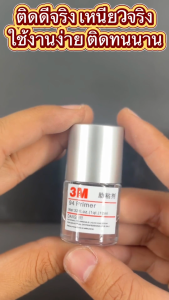 3M Primer แท้ 10ml น้ำยาไพรเมอร์ ช่วยประสานกาว2หน้าให้ติดแน่นยิ่งขึ้น
