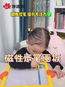 FUZAO | Attention Training Magnetic Drawing Board