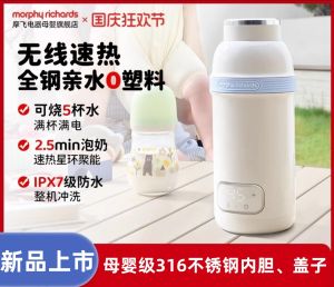 MORPHY RICHARDS กาต้มน้ำเทอร์มอสแตตแบบพกพาถ้วยน้ำร้อนผลิตนมเฉพาะสำหรับทารกกาน้ำร้อนไร้สายปรับและอุปกรณ์ตีฟองนม