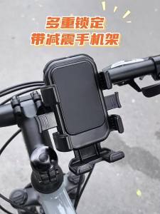 TOOKTRO | Shockproof Fixed Phone Holder For E-bikes Scooters Motorbikes Bicycles