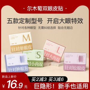 AMORTALS Double Eyelid Stickers Female Invisible Nature Traceless Lace Swollen Eye Bubble Single-Sided Crescent Olive