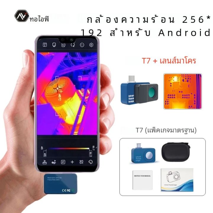 Tooltop T7กล้องถ่ายภาพความร้อนขนาดเล็ก256*192 25Hz Type-C กล้องความร้อน Android 15 ℃-600 ℃ ตรวจจับการบำรุงรักษาไฟฟ้า