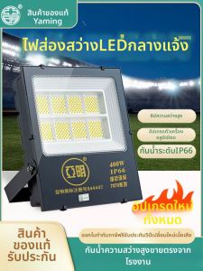 Yaming | Ultra-bright Waterproof LED Flood Light 50W