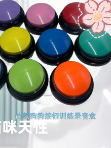 สินค้ามีคุณภาพ ปุ่มฝึกพูดสุนัข บันทึกเสียง ปุ่มสำหรับฝึกสัตว์เลี้ยง ปุ่มกดหมา หลายสี