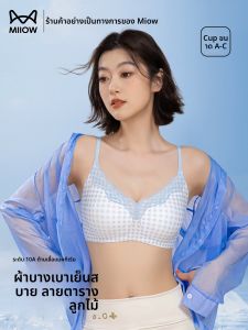 MiiOW | เสื้อชั้นในผ้าไหมน้ำแข็งสำหรับผู้หญิงในช่วงฤดูร้อน ไร้โครง ระบายอากาศได้ดี ไร้รอยต่อ กระชับหน้าอก ไม่หย่อนคล้อย เสื้อชั้นในแบบเกาะอก