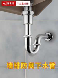 Submarine Basin Wall Drainage Downcomer Full Copper Deodorizing Filter U-Shaped down Pipe Bathroom Wash Basin Wall Drainage Water Hose