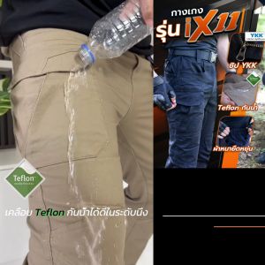 IX11 กางเกงคาร์โก้ชาย THUNDER THOR กางเกงยุทธวิธี  ผ้าหนายืดหยุ่นเคลือบ Teflon กันน้ำ สำหรับกิจกรรมภาคสนาม กลางแจ้ง เดินป่า