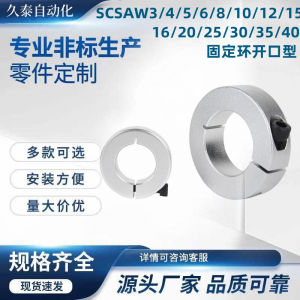 Fixed Ring Open Type SCSAW3/4/5/6/8/10/12/15/16/20/25/30/35/40 Hardware Tools Bearing Accessories Thrust Ring