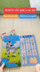 หนังสือ Popup สามมิติ กขค abc หนังสือป๊อปอัพ (ใช้ได้กับปากกาพูดได้)