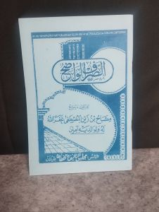 Shorof Wadih Shorof permulaan Shorof kelas Ibtidaiyyah Ibtida