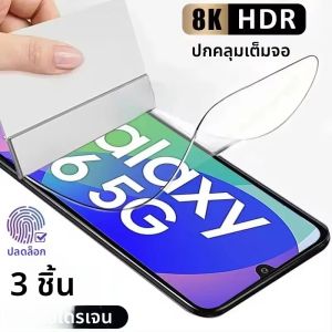 3PCS ไฮโดรเจลฟิล์มสำหรับซัมซุงกาแล็คซี่ A07 A54 A34 A24 A55 A35 A16 A17 ป้องกันหน้าจอ A05S A04 A06 A14 A15 A26 A36 A56