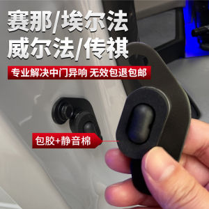 Toyota Sienna Middle Door Noise Solution Elfa Seina Car Door Noise Solve GuangM8 ZongShi LingXiu Silicone Anti-Slip Mat Protection Pad