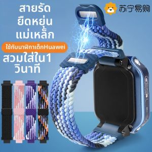 สายรัดข้อมือ Huawei Kids Phone Watch 3Pro 3S Honor Phone 4X New Brilliance Version Ultra Power Edition สายรัดใหม่สีใหม่