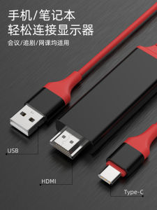 Mobile Phone Typec to HDMI Adapter Cable Applicable to iPhone Apple Projection Screen Computer Cable USB Interface TV Projection Same Screen Display HD Pen Huawei Notebook Charger Conversion Wire