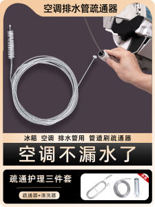 Air Conditioning Drain Hole Drainage Facility Stainless Steel with Brush Refrigerator Blocking Dredge Air Conditioning Car Drainage Facility Cleaning Brush