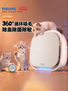 Philips | Máy Lọc Không Khí Cho Thú Cưng Lọc Tinh 0.003μm Loại Bỏ Lông Khử Mùi Giảm Dị Ứng