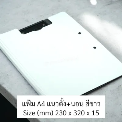 พร้อมส่ง ในไทย wasu.store24 WS038 แฟ้มหนีบ A4 PP คลิปบอร์ด แฟ้มหนีบเอกสาร 2IN1 กระดานรองเขียน แฟ้มใส่เอกสาร