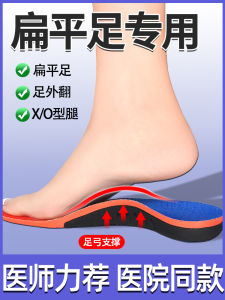 Flat Foot Insole Correction Arch Support Men and Women Pes Planus Support Foot Valgus Foot Cushions Correction Training Orthosis