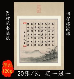 A4 Hard Pen Calligraphy Paper Field Grid for Pen Practice Exhibition Special Paper for Competition And Exhibition 56 Grids