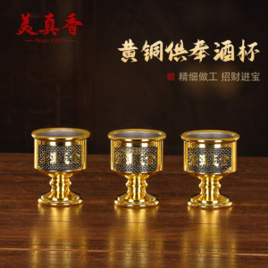 MEIZHENXIANG | Deity Offering Wine Cup Brass
