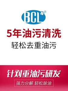 《店铺新品》💗🙋♀️💗【5531人收藏】BCL泡沫型强力除油剂油机抖音网红厨房去油污油渍重油除垢神器