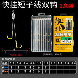 Free Binding Wire Hanger Ultra-Short Strand Double Hook Anti-Winding Finished Product Tied Golden Sleeve Fish Hook Meizhou Fishing Method Short Sub-Line