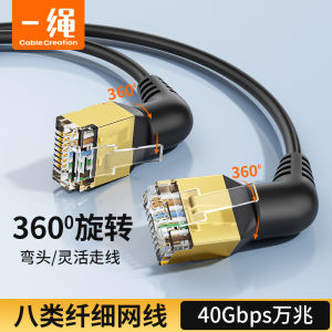 360 Degree Rotating Elbow Ultra Six Category Cat8 Gigabit Network Cable Pure Copper Gold Plated for Home Use Audio And Video Appliances