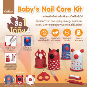 ลด 50% Saker (เซเกอร์) [ซื้อ1ได้ถึง4] กรรไกรตัดเล็บสําหรับเด็กแรกเกิดเป็นต้นไป ดีไซน์ที่ยอดเยี่ยม พรีเมี่ยมเกรด&ไฮควอลิตี้ ปลอดสารก่อมะเร็ง