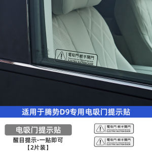 Tengshi D9 Front Door Electric Door Warning Sticker Car Exterior Decoration Patch Modification Accessory Reminding City Road