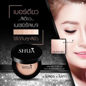 💥🌼ของแท้ พร้อมส่ง 📌แป้งชัว shua ติดทน กันน้ำ เทคโนโลยีจากเกาหลีปรับสีใช้ได้ทุกสีผิว หน้าไม่มัน ไม่เยิ้มแป้งตลับชัว แป้งกันน้ำ บำรุงผิว SHUA นวัตกรรมเกาหลี กันแดด TWOWAY CAKE SPF 35 PA+++ ปกปิด คุมมัน 12 ชั่วโมง