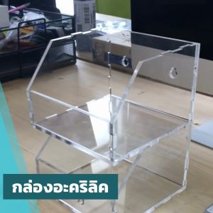 กล่องอะคริลิคใส หนา 5 มิล ขนาด 15x15x10.5 ซม. ใส่เครื่องมือช่าง ใส่ของทั่วไป กล่องจัดโต๊ะคอม กล่องเครื่องสำอาง