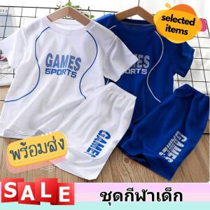 🚚 ชุดกีฬาเด็ก ชุดออกกำลังกายเด็ก ชุดบาสเด็ก ชุดบอลเด็ก ชุดกีฬาแห้งเร็ว ผ้ายืด ระบายอากาศได้ดีมาก