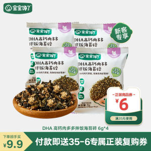 My Baby Is Greedy for DHA High Calcium Meat Bibimbap Seaweed Broken 6G * 4 Packs