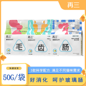 Triple Pet Freeze-Dried Sandwich Hairball Remedy Probiotic Dental Treats Bagged Non-Moulting 50 Grams Cat Snacks