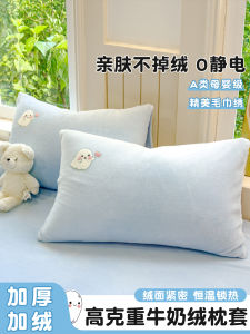 Thickened Milk Velvet Pillowcase Coral Fleece Autumn Winter Home Use Adult Pillow Core Inner Case Pair Set Envelope Style Warmth