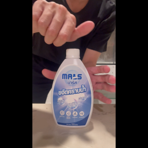 น้ํายาขจัดคราบน้ํากระจก คราบหินปูน คราบสนิม คราบสบู่ ห้องน้ํา MARS