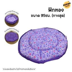 95cm. เบาะฟักทองไซส์ใหญ่จัมโบ้ เบาะหมา เบาะขนมจีบ เบาะแปดเหลี่ยม เบาะสุนัข เบาะแมว