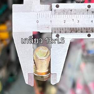 พร้อมส่ง!! น็อตถ่ายน้ำมันเครื่อง หัวเบอร์ 17 เกลียวM13-M16 พร้อมแหวนมีเนียม