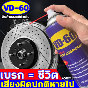 ใช้งานได้อีก 10 ปี น้ำยาล้างเบรค VD-60 450ml - สเปรย์ล้างเบรค ปรับปรุงประสิทธิภาพการเบรก ใช้งานสะดวก ไม่ต้องถอด