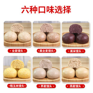 Diabetic Friendly Whole Wheat Buckwheat Coarse Grains Steamed Buns Sugar Free Low Fat Breakfast Snacks Chinese Traditional Pastries
