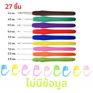 27/45/53Pcs ชุดถักโครเชต์ Soft Grip จับเข็มถักขนาดใหญ่-Eye BLUNT เข็ม Stitch MARKER สําหรับข้ออักเสบมือ