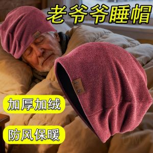 หมวกผ้าขนแกะหนาสำหรับผู้สูงอายุในฤดูหนาว หมวกกันหนาวสำหรับผู้หญิงในบ้านพักหลังคลอด หมวกกันหนาวแบบมีฮู้ดสำหรับใส่ในบ้านพักหลังคลอด