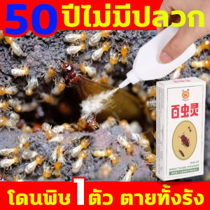 “ยากำจัดปลวก 10 ปี น้ำยา การไม่มีผลก็คืนเงิน รวมปลวกตายทั้งรัง ยาฆ่าปลวก ไม่ฉุน ไม่มีสารเคมี ไม่เป็นอันตรายต่อคน กำจัดปลวก กำจัดมด ยาฆ่ามด เชนไดร้ท์ปลวก ยากำจัดมด ซันเจี่ยฆ่ามด ยาฉีดปลวก กำจัดปลวกยกรัง รวมให้ความปลอดภัยสูง ให้คุณพยายามดูแ