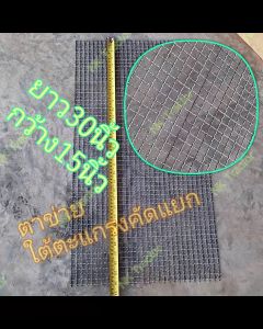 (30นิ้ว x 15นิ้ว) ตาข่ายใต้ตะแกรงคัดแยก DC60 / DC68 / DC70 คูโบต้า (Kubota) รถเกี่ยวข้าว (ตาข่ายตะแกรงคัดแยก ตาข่ายร่อน ตาข่ายคัดแยก ตะแกรงคัดแยก)