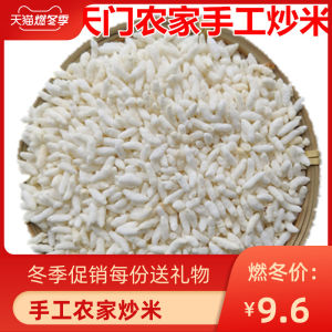 LiJi Fried Rice Cereal 5 Catties Pack Hubei Farmers Fried Rice Cereal Tianmen Xiantao Qingjiang Yinmi Fried Rice Cereal