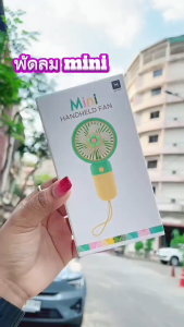 Mini Portable Handheld Fan พัดลมพกพา พัดลมมินิ Mini Fan แบบพกพา สีพาสเทล