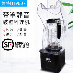 Huangte Ht9807 with Cover Ice Crusher Milk Tea Shop Commercial Soundproof and Mute Cytoderm Breaking Machine Cuisine Ice Crusher Soybean Milk Machine