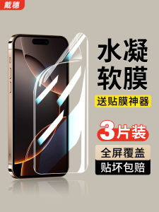 16Pro Water Condensing Film Full Screen Tempered Glass Mobile Phone Protective Film High Definition Anti-Fingerprint Self-Repairing