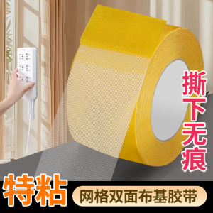 High-Adhesion Fabric Double-Sided Tape for Wall And Carpet Fixing Wedding Red Carpet Carpet Awards Certificate Special Use Transparent Traceless