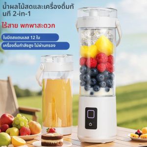 600ML ขนาดเล็กแบบพกพาเครื่องคั้นน้ําผลไม้ USB ชาร์จไฟฟ้า Juicer มินิถ้วยน้ําผลไม้อเนกประสงค์ Dual ใช้ถ้วยน้ําผลไม้